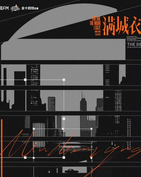 满城衣冠