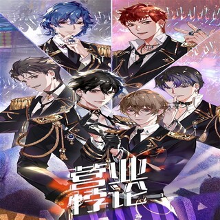 营业悖论 第1季(吴晛x马正阳)